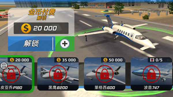 飞行特训模拟