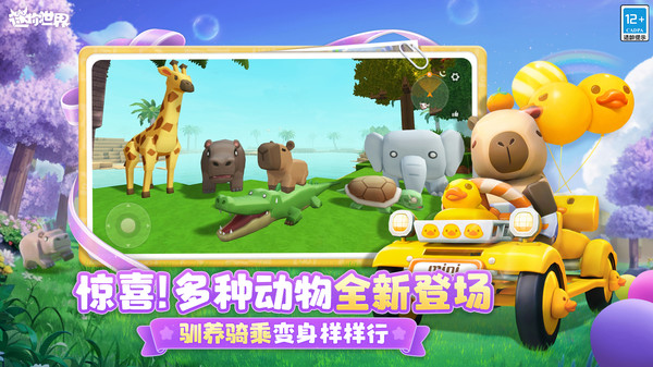 迷你世界