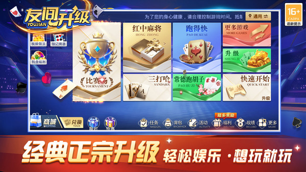 友间升级