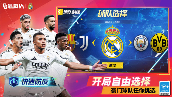 最佳11人-冠军球会