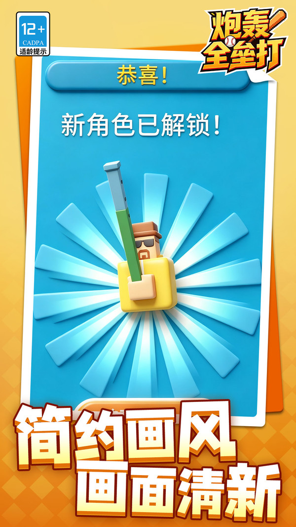 炮轰全垒打