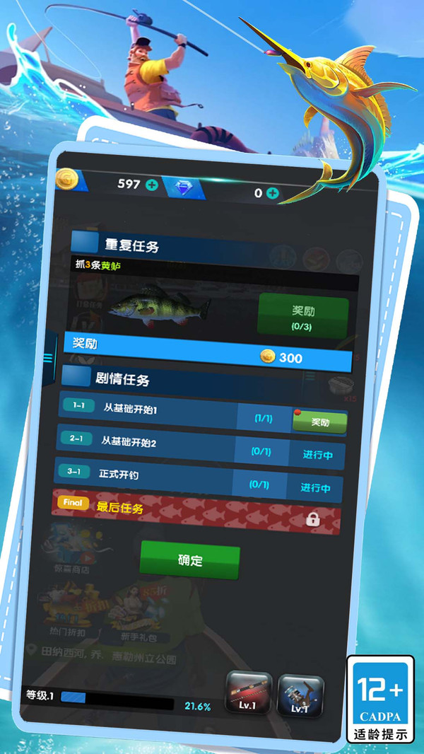 钓鱼大明星