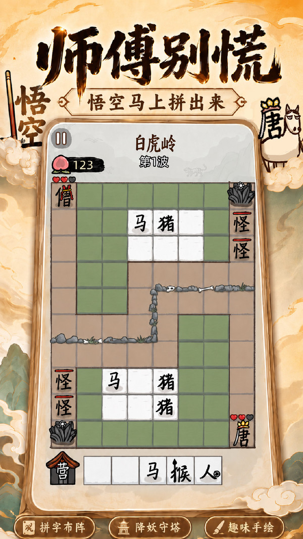 悟空与唐僧