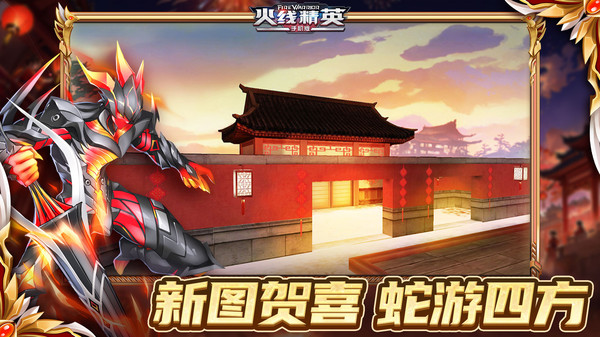 火线精英