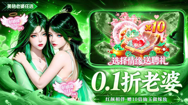 风暴天堂-情缘仙侠0.1折送真充券