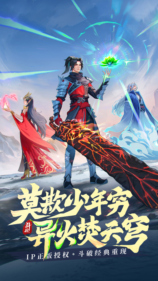 斗破：莫欺少年穷-正版斗破