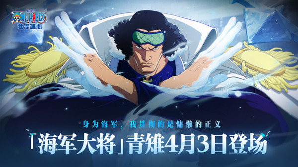 航海王：壮志雄心
