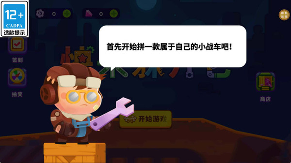 快来躲开它