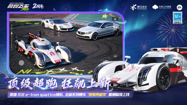 极品飞车：集结-2周年庆送好礼
