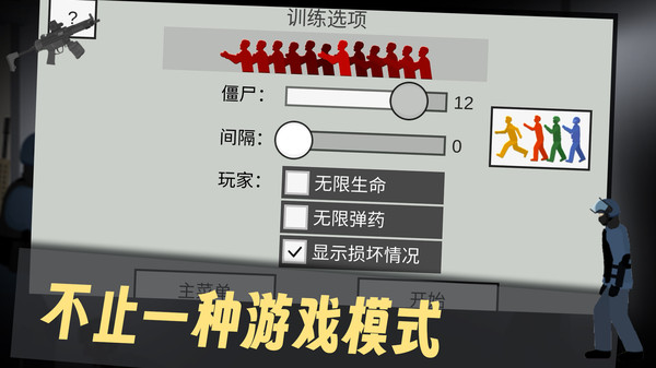 僵尸危机-末日版