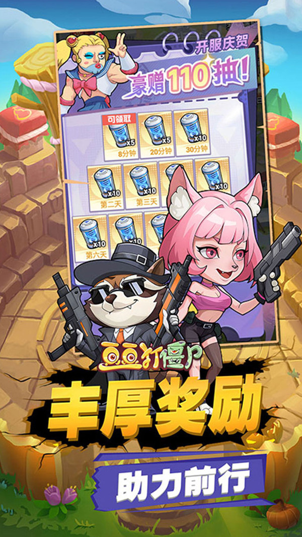 豆豆打僵尸