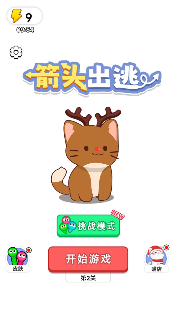 箭头出逃