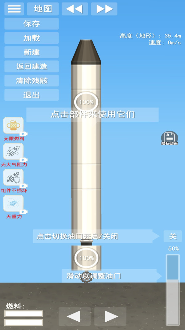 火箭拼装大作战