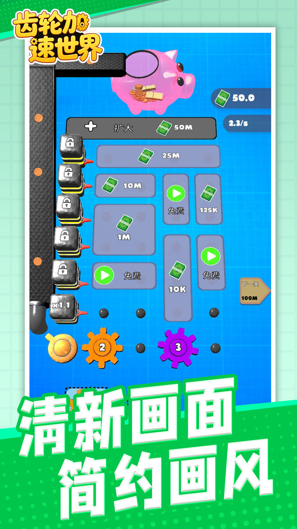 齿轮加速世界