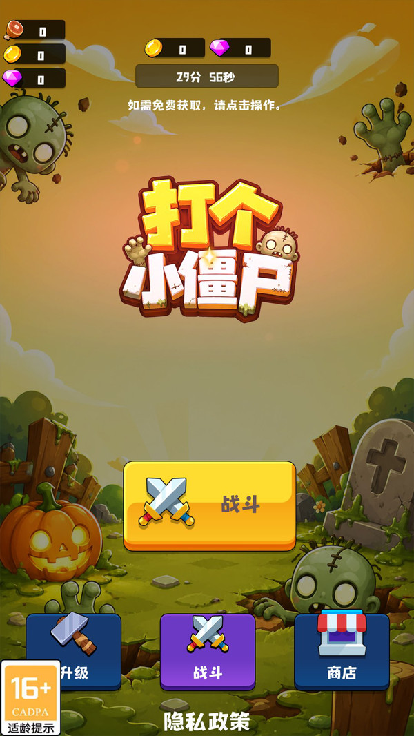 打个小僵尸