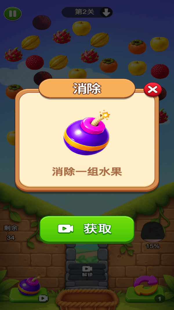 消消水果