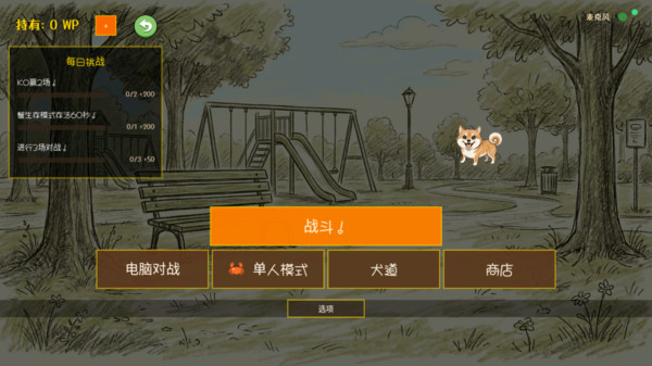 犬道