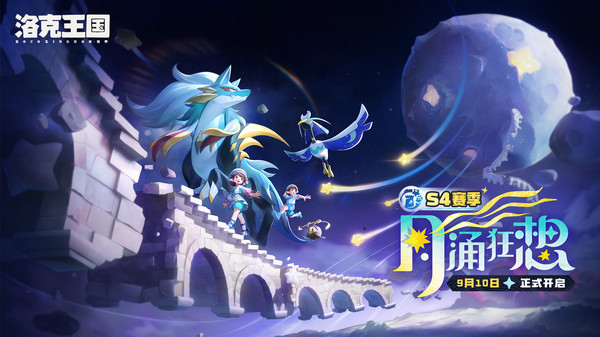 洛克王国：世界