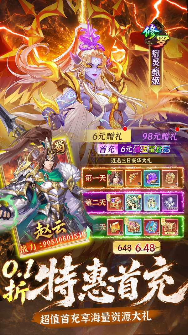 乱点三国-超低折神魔三国卡牌