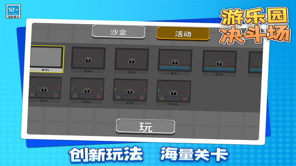 游乐园决斗场