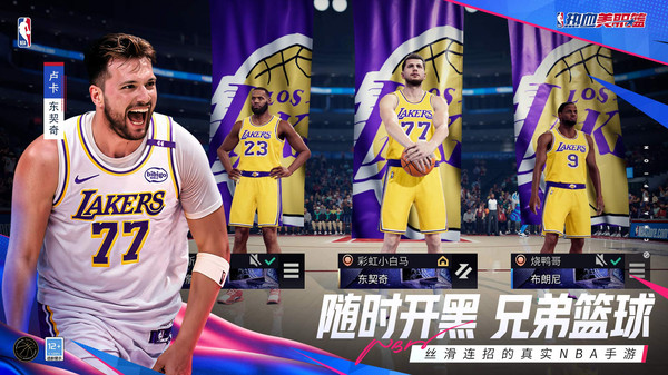 热血美职篮-腾讯自研NBA手游