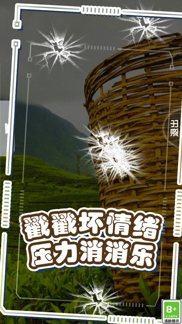 解压疯狂神器