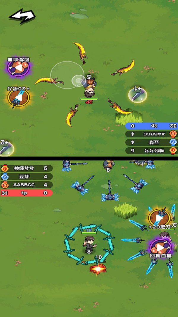 双人转刀割草大战