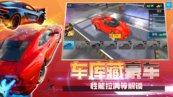高空飙车