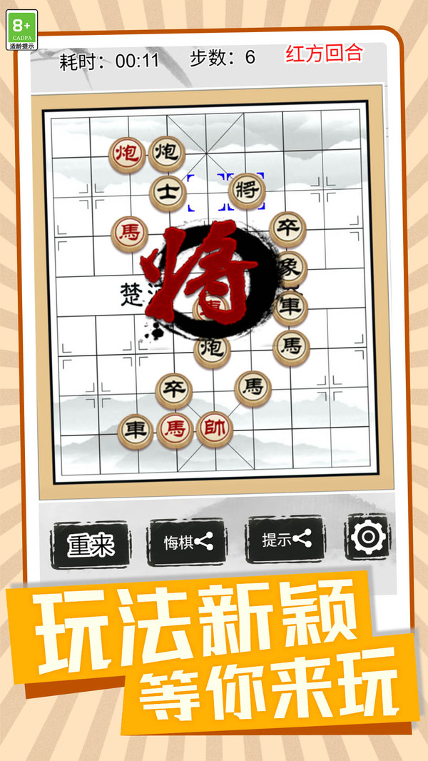 中国象棋云顶对弈