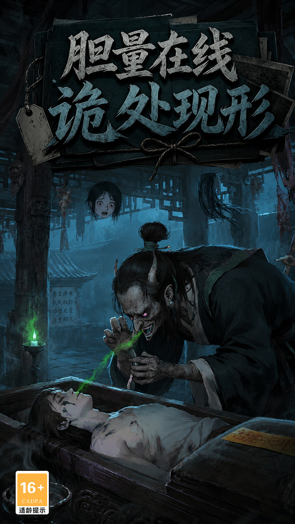 绝密档案：入殓日记