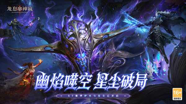 龙息：神寂