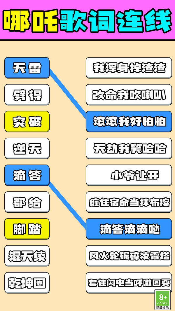 试试歌曲连线