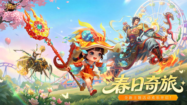 梦三国-英雄皮肤免费送