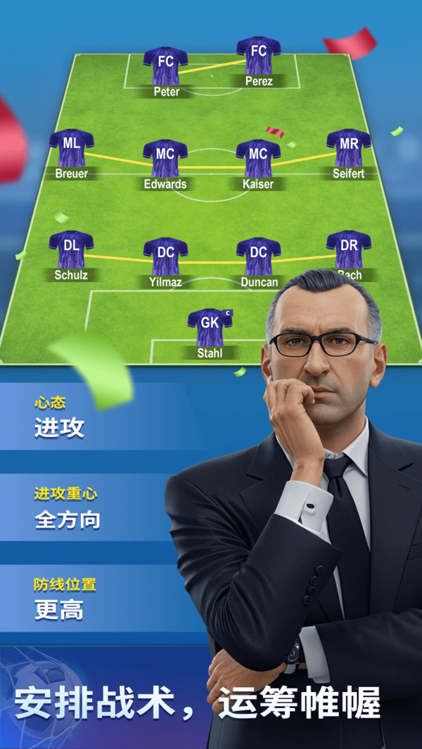 梦幻冠军足球