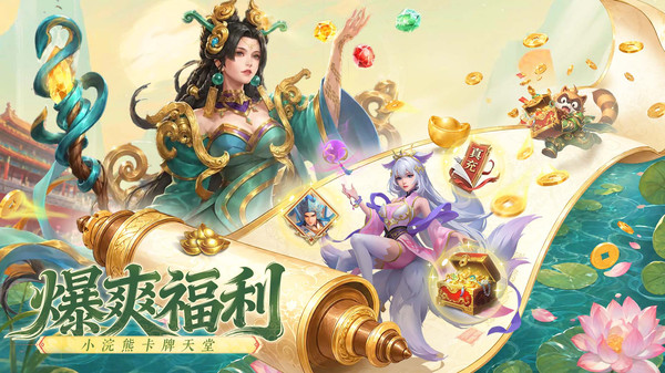 小浣熊神兵列传-全新3D国风卡牌