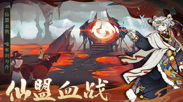 御剑封魔-修仙幸存者