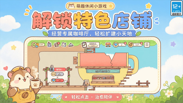 萌萌仓鼠乐园