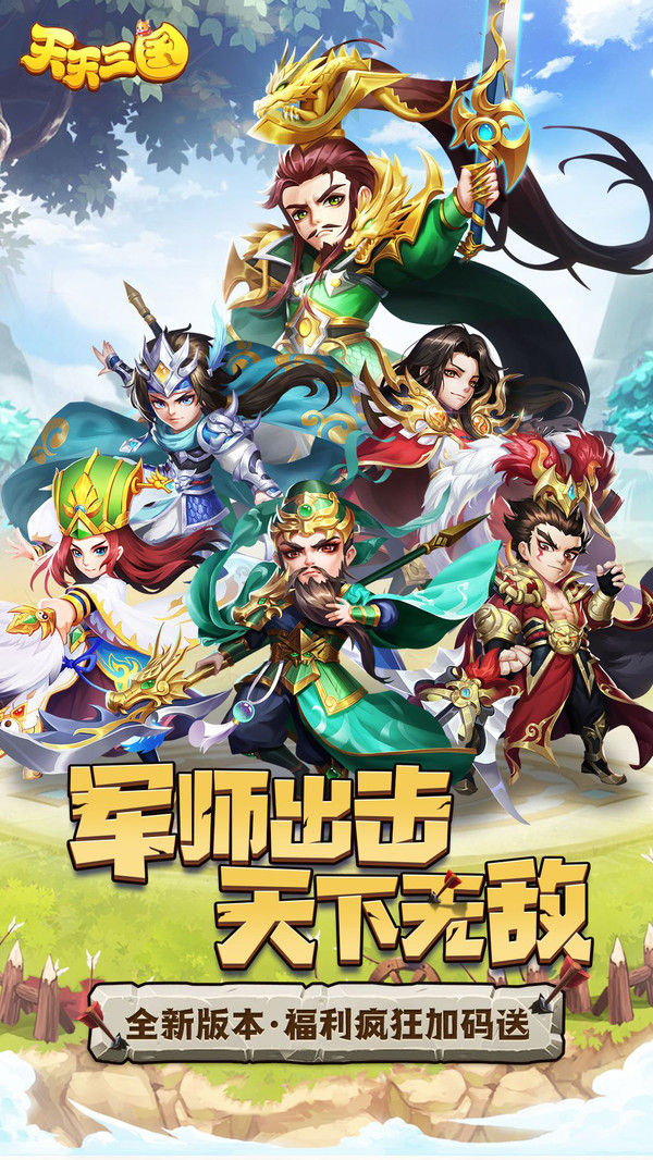 天天三国-挂机吧三国
