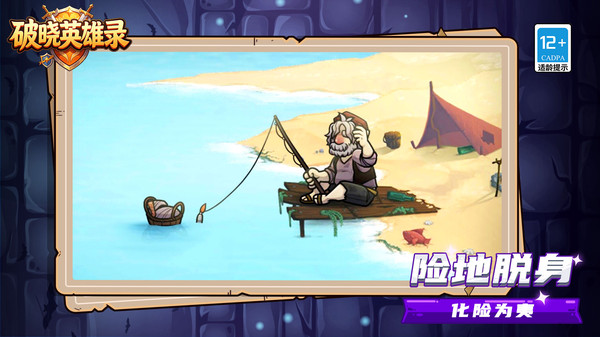 破晓英雄录