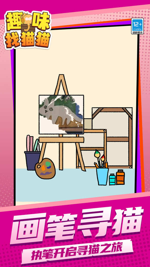 趣味找猫猫