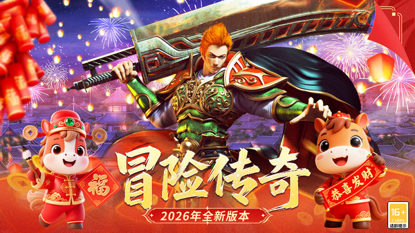 冒险传奇游戏软件V1.0