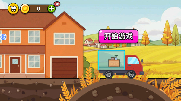 我是超级送货王