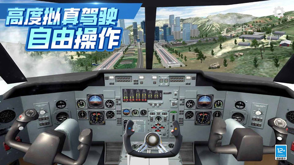 飞行模拟驾驶