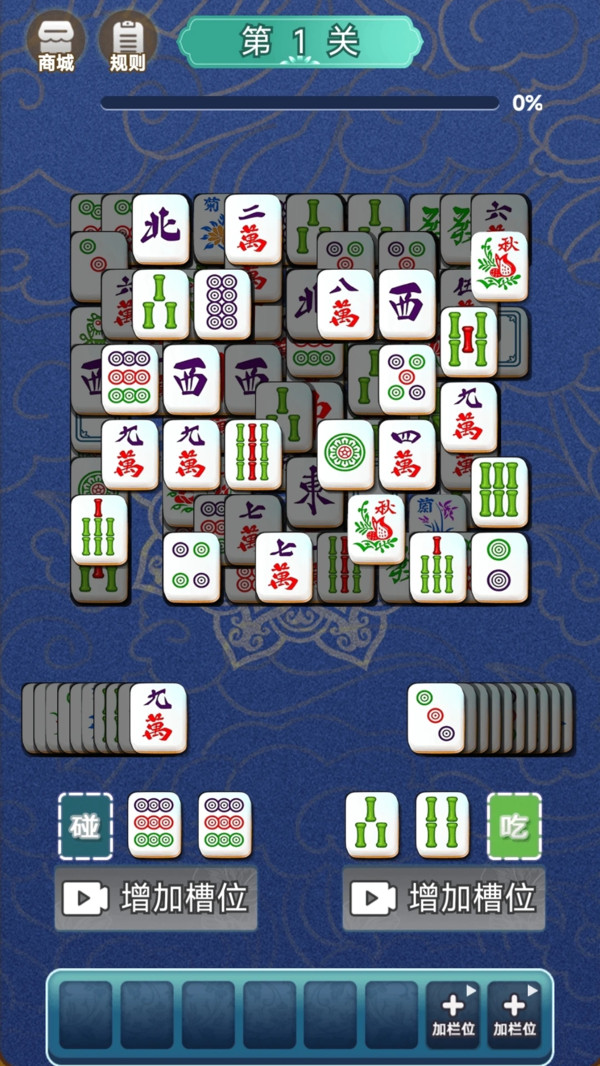 麻将对对碰
