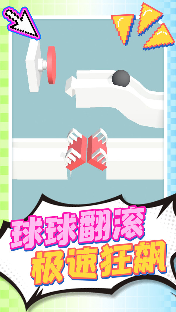 狭路冲冲冲