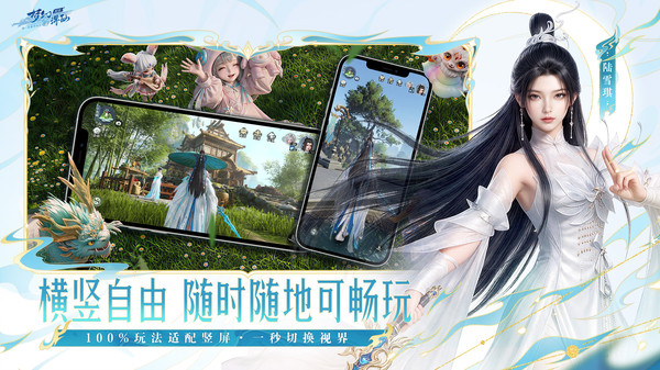 梦幻新诛仙：轻享