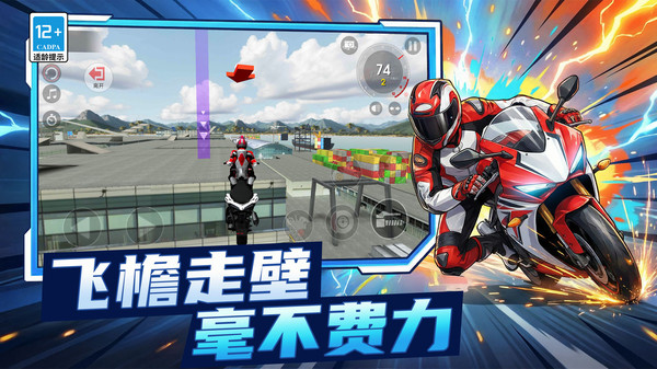 摩托极速飞驰