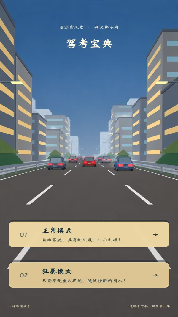 真实城市驾驶-驾考宝典模拟