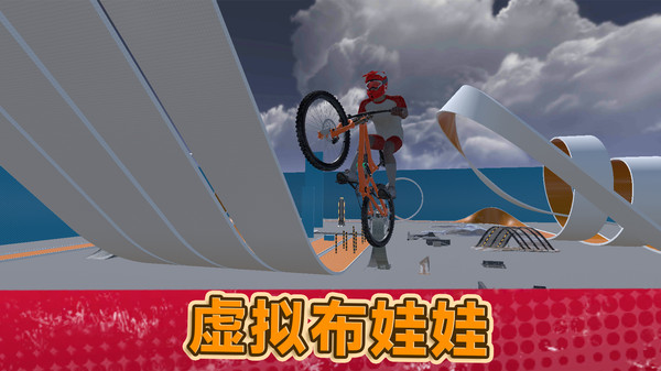 骑行大师-极限自行车竞技