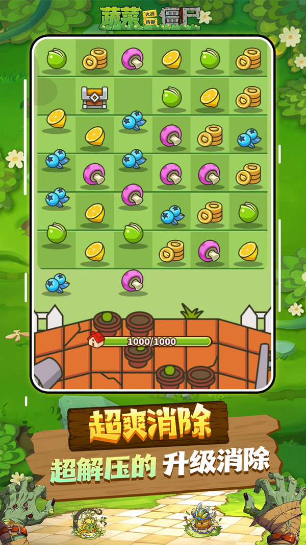 蔬菜大战防御僵尸